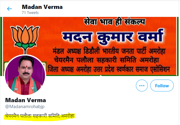 अमरोहा के बीजेपी विधायक