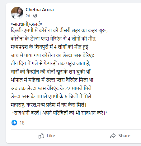 कोरोना की तीसरी लहर