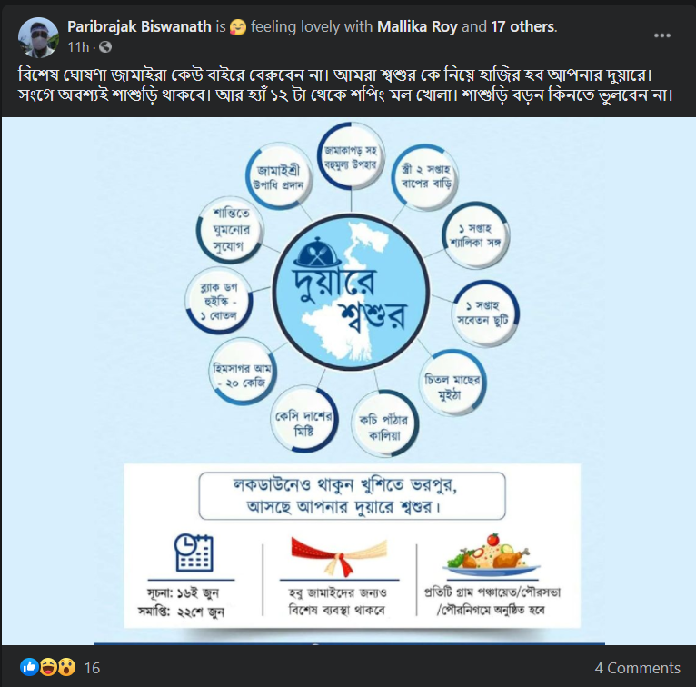 মমতার সরকার 'দুয়ারে শ্বশুর' image 4