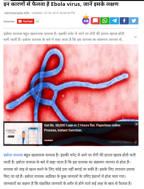 इबोला वायरस