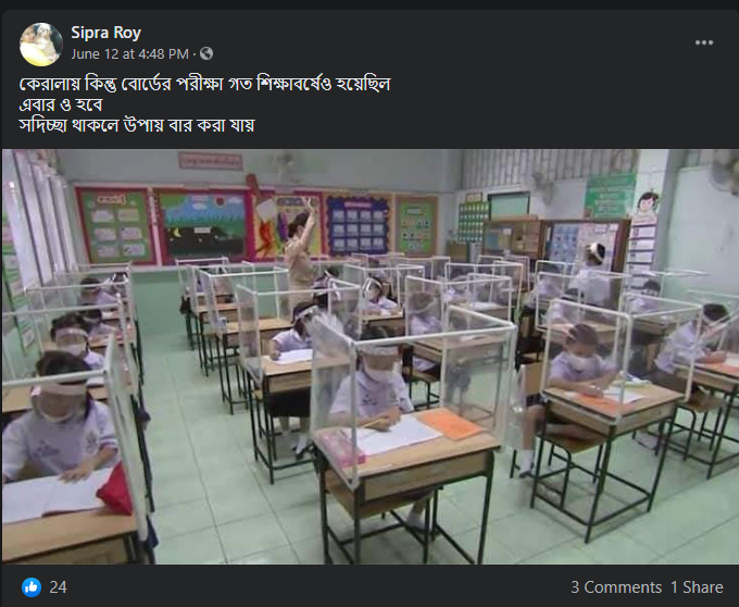 কেরালার বোর্ড পরীক্ষা নিয়ে image 3