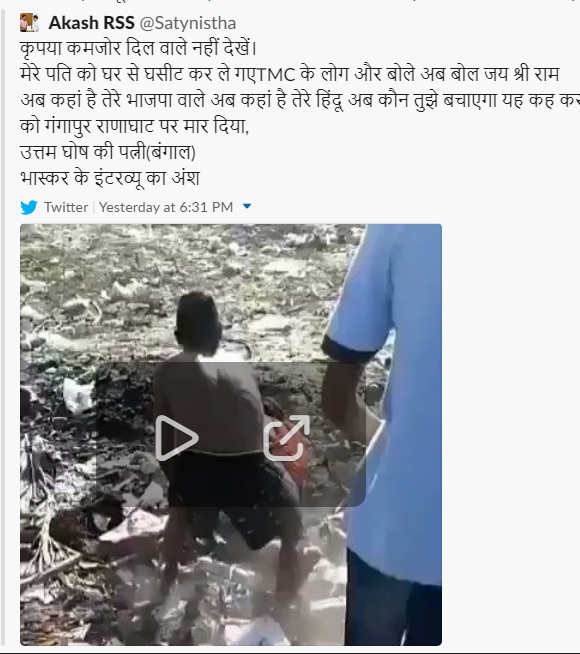 वीडियो हत्या उत्तम घोष भाजपा 