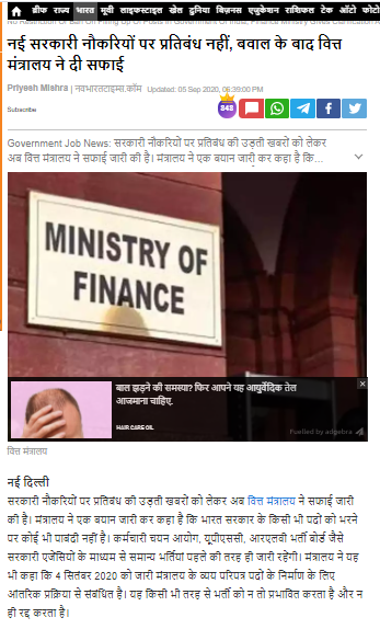 सरकारी नौकरियों पर बैन