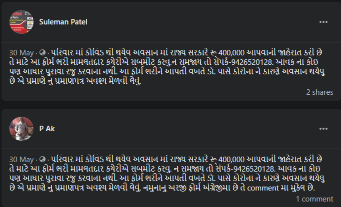 4 lakh compensation for covid-19 deaths
