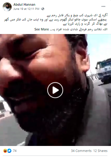 اپنی بیوی سے جان کا خطرہ والا وائرل ویڈیو کا اسکرین شارٹ