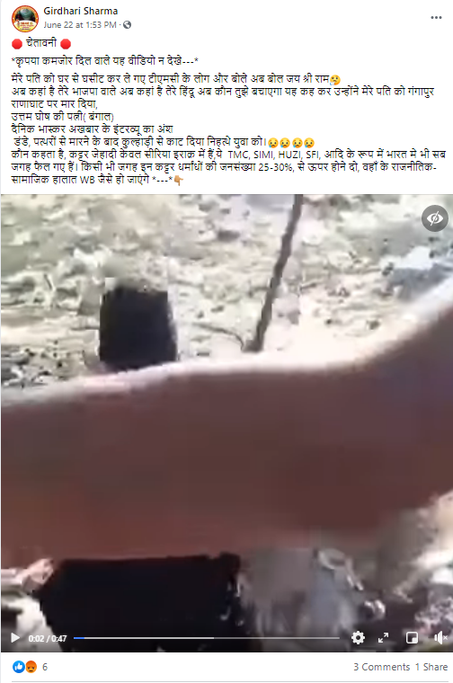 वीडियो हत्या उत्तम घोष भाजपा 