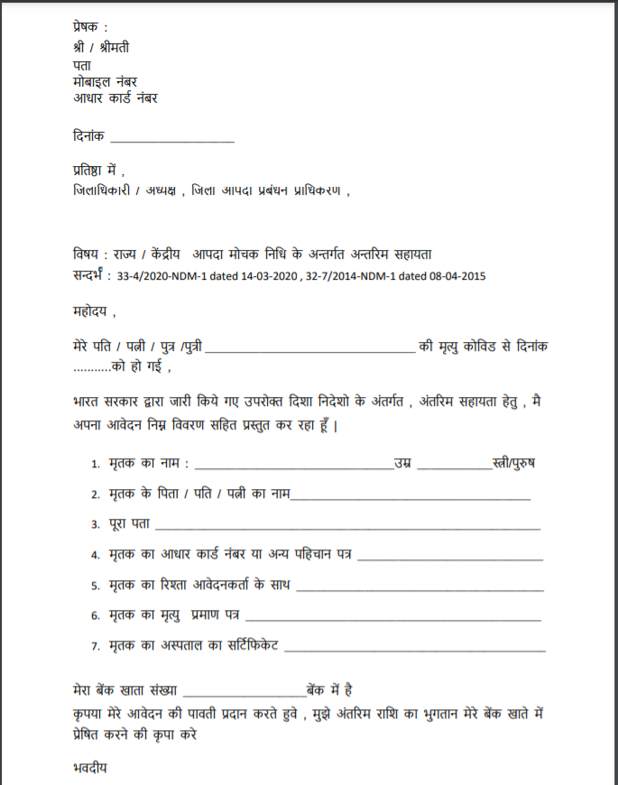 4 lakh compensation for covid-19 deaths
