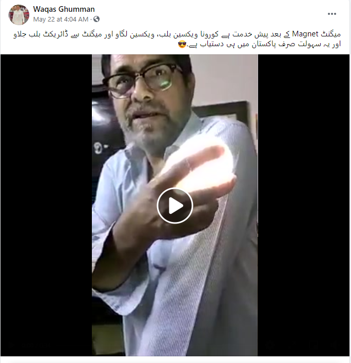 کرونا ویکسین لگنے کی جگہ کرنٹ آنے والے وائرل ویڈیو کا اسکرین شارٹ