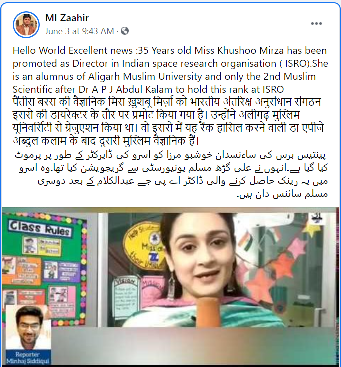 خوشبو مرزا کے اسرو میں ڈائریکٹر بنانے کے سلسلے میں وائرل پوسٹ