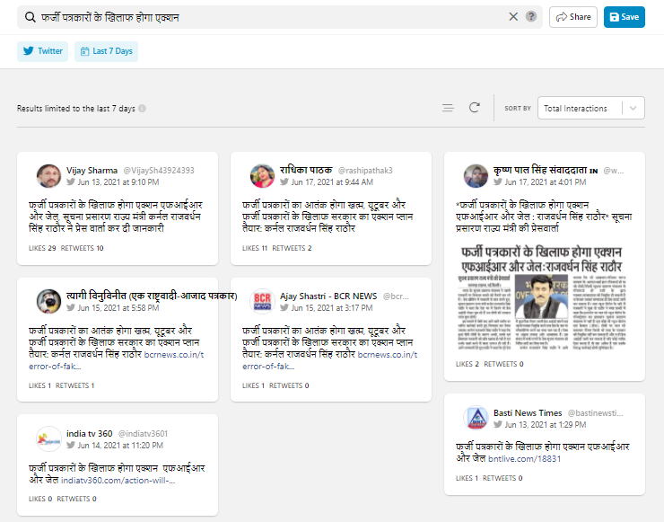 फर्ज़ी पत्रकारों