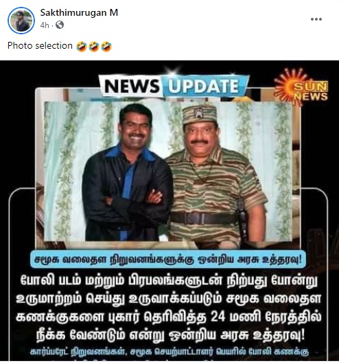 சீமான்