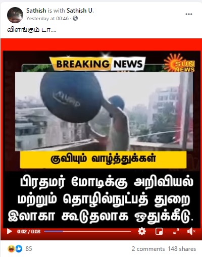 அறிவியல் மற்றும் தொழிற்நுட்பத் துறையை பிரதமர் மோடிக்கு ஒதுக்கியதை கிண்டலடித்து சன் நியூஸ் செய்தி வெளியிட்டதாக பரவும் பதிவு - 1