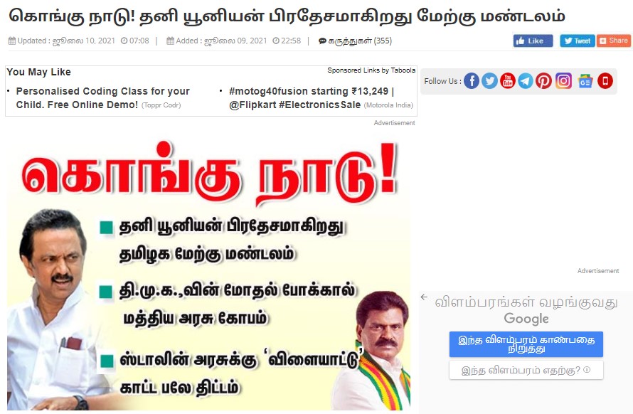 கொங்கு நாடு குறித்த தினமலர் செய்தி