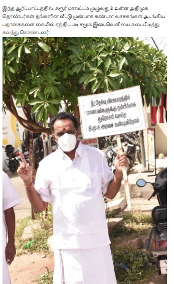 முன்னாள் அமைச்சர் எம்.ஆர்.விஜயபாஸ்கர் குறித்து பரவும் படத்தின் உண்மைத்தன்மை