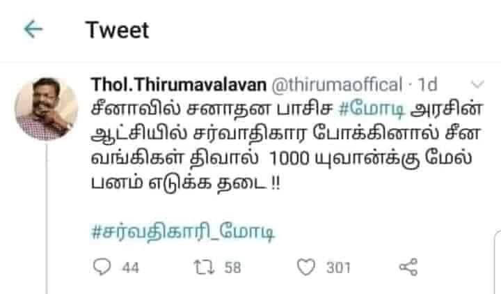 சீன அரசு சீன வங்கிகளில் பணம் எடுக்க விதித்த கட்டுப்பாடுகளுக்கு மோடிதான் காரணம் என்று  திருமாவளவன் பதிவிட்டதாக வைரலான ஸ்கிரீன்ஷாட்