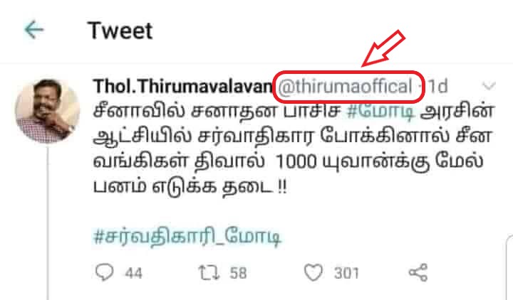 திருமாவளவன் போலிக் கணக்கு