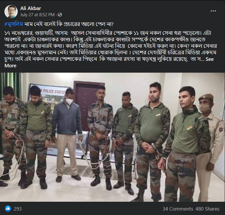 অসমে ১১জন নকল image 1