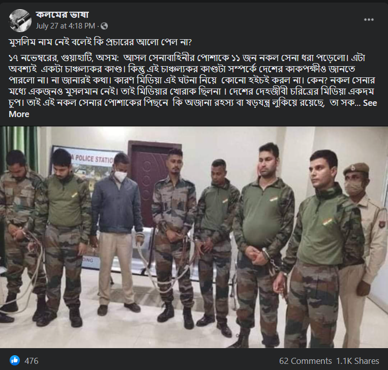 অসমে ১১জন নকল image 2