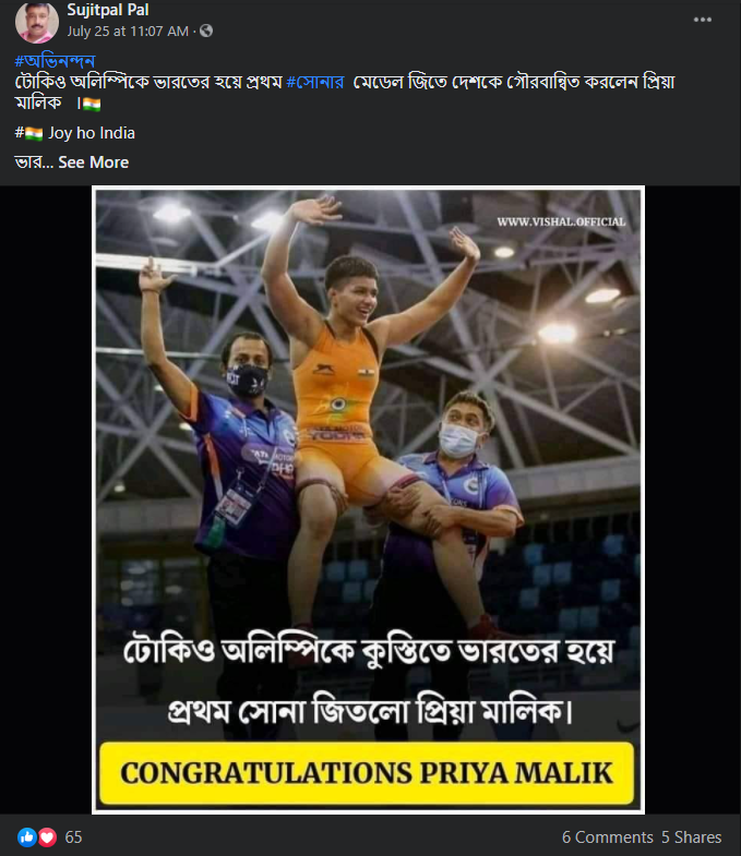 প্রিয়া মালিক image 1