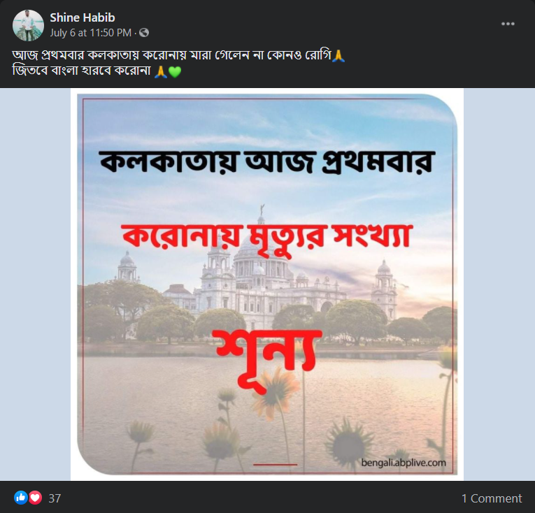 কলকাতাতে ৭ই জুলাই করোনাতে image 4