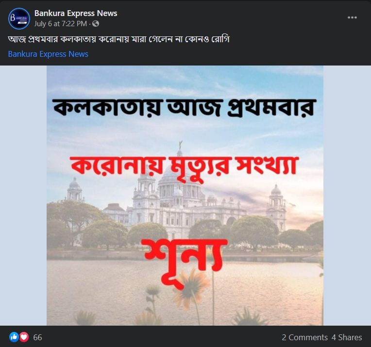 কলকাতাতে ৭ই জুলাই করোনাতে image 3