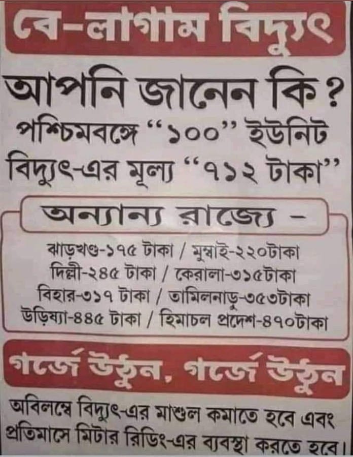 পশ্চিমবঙ্গে বিদ্যুতের দাম image 4