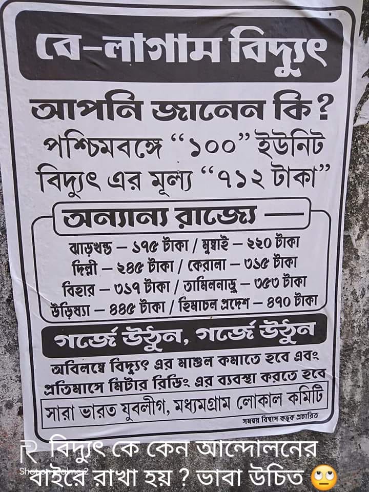 পশ্চিমবঙ্গে বিদ্যুতের দাম image 3