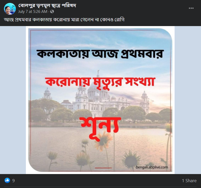 কলকাতাতে ৭ই জুলাই করোনাতে image 2
