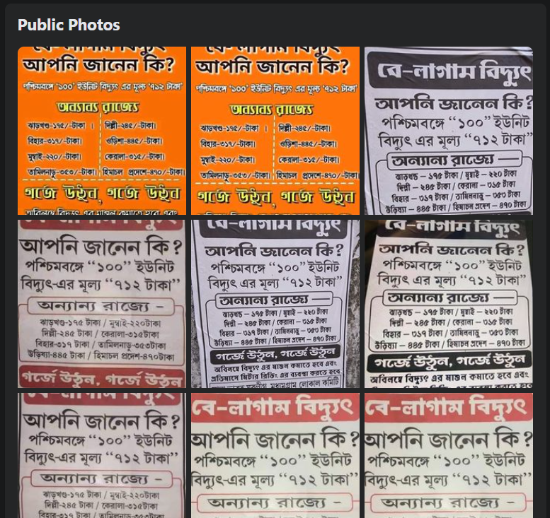 পশ্চিমবঙ্গে বিদ্যুতের দাম image 1