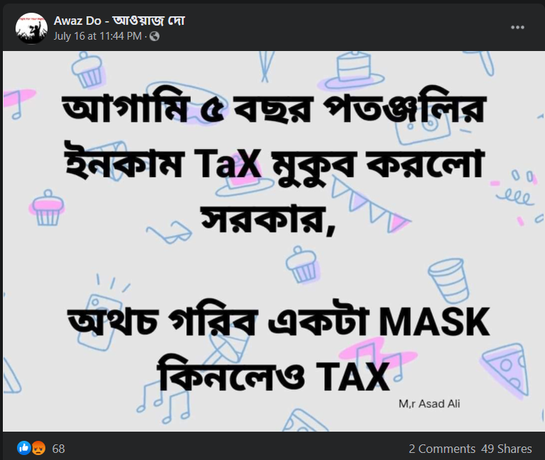 রামদেবের পতঞ্জলির কর image 2