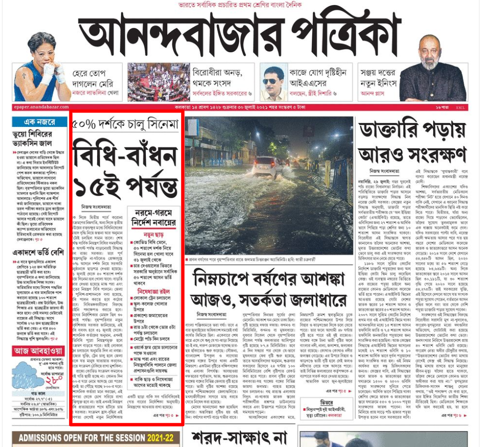 পশ্চিমবঙ্গে ৩১শে অগাস্ট image 3