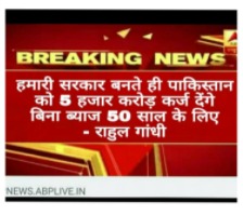 राहुल गांधी ने पाकिस्तान