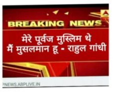 राहुल गांधी ने पाकिस्तान