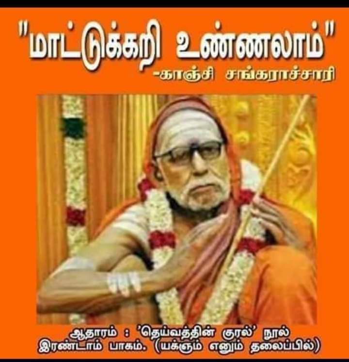 மாட்டுக்கறி