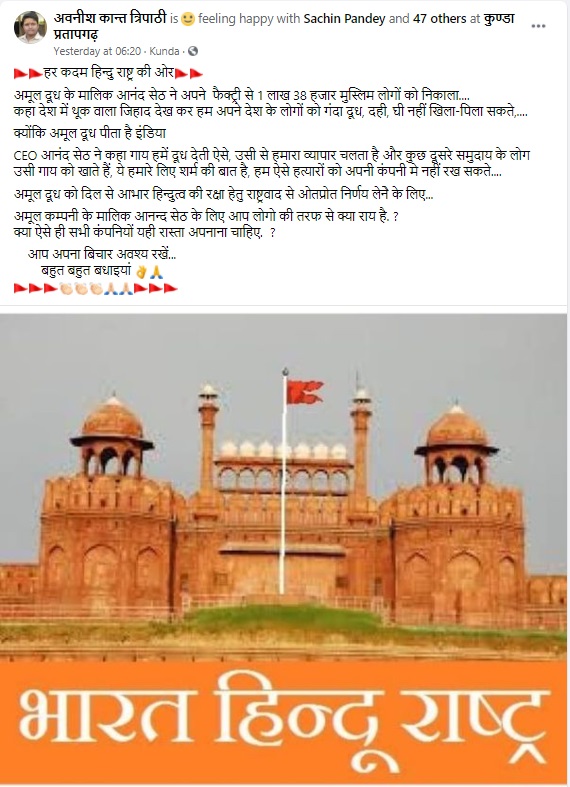 अमूल ने 1 लाख 38 हजार मुस्लिम लोगों को जॉब से नहीं निकाला