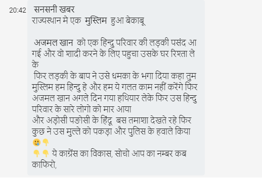 अजमल खान नामक एक मुस्लिम युवक ने एक हिन्दू लड़की के परिवार वालों के सामने शादी का प्रस्ताव रखा था लेकिन परिवार द्वारा मना करने के बाद अजमल ने पूरे परिवार को मार डाला