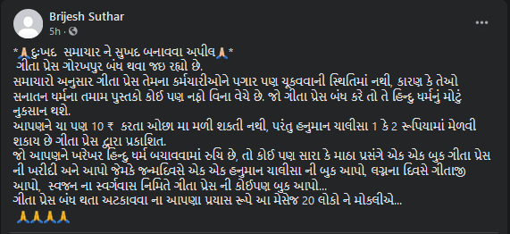 Gita Press denies reports of shutting down