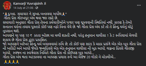 Gita Press denies reports of shutting down