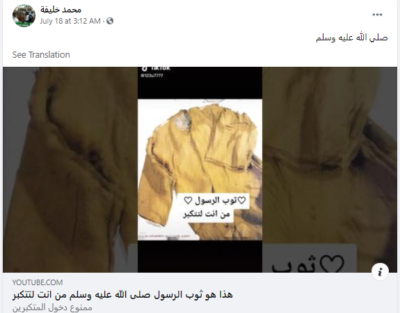 حضور پاکﷺ کے نام سے منسوب والا قمیض کا اسکرین شارٹ