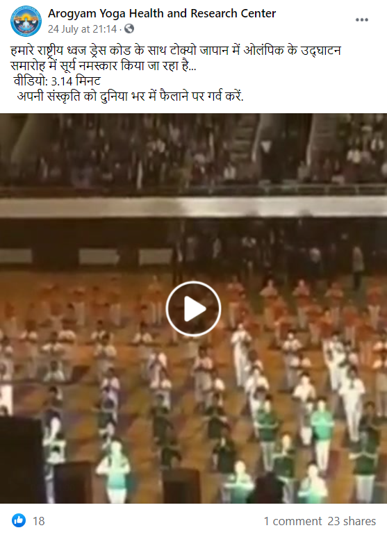 टोक्यो ओलंपिक में सूर्य नमस्कार मंत्रों का उच्चारण किया गया.