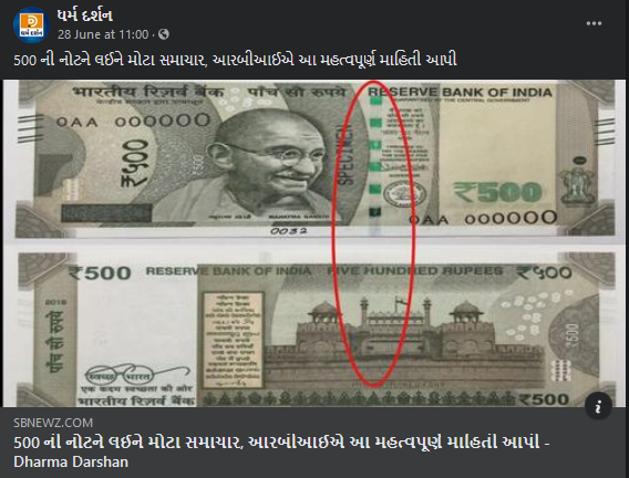 Fake Image of rs 500 note viral government clarifies