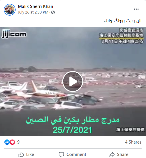 بیجنگ ایئرپورٹ پر بہتے ہوئے طیارے والے پوسٹ کا اسکرین شارٹ