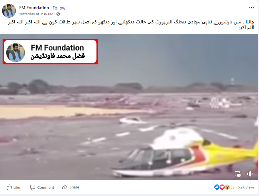 بیجنگ ایئرپورٹ پر بہتے ہوئے طیارے والے پوسٹ کا اسکرین شارٹ