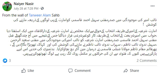  امارت شرعیہ کے صدر مفتی سہیل قاسمی کے حوالے سے وائرل پوسٹ کا اسکرین شارٹ