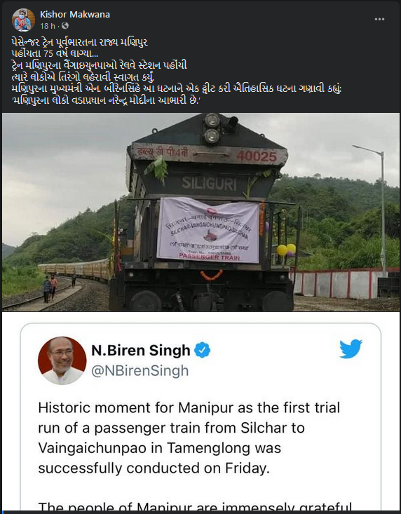 Manipur’s first train 