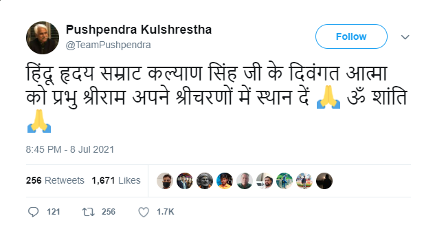 उत्तर प्रदेश के पूर्व मुख्यमंत्री कल्याण सिंह के निधन का दावा