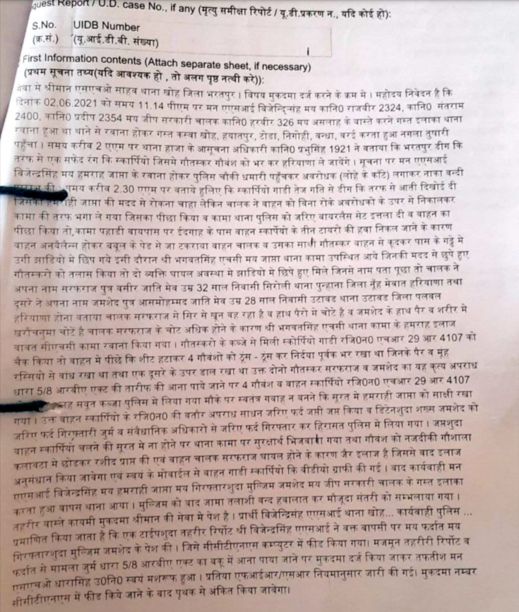 राजस्थान के भरतपुर के खोह थाने में दर्ज एफआईआर