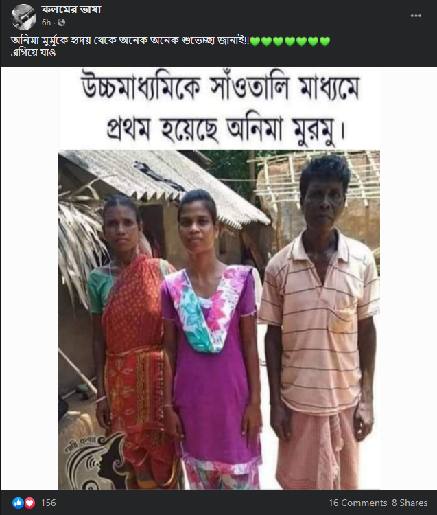 সাঁওতালি মাধ্যমে প্রথম image 3