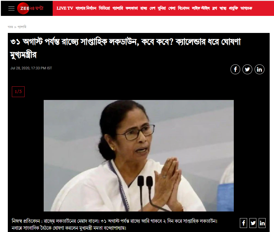 পশ্চিমবঙ্গে ৩১শে অগাস্ট image 2