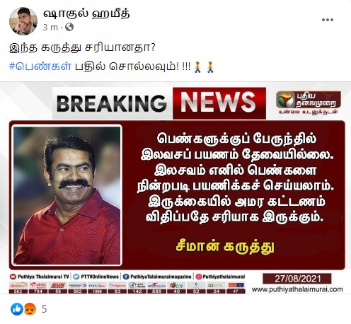பெண்களுக்கு இலவசப் பயணம் தேவையில்லை என்று சீமான் கூறியதாக பரவும் நியூஸ்கார்ட் - 1